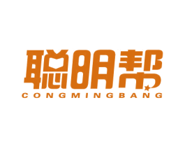 聪明帮 第41类教育娱乐商标图样