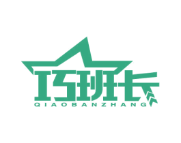 巧班长 第41类教育娱乐商标图样
