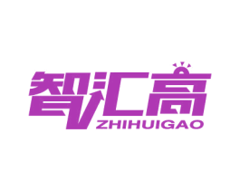 智汇高 第41类教育娱乐商标图样