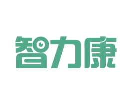 智力康 第41类教育娱乐商标图样