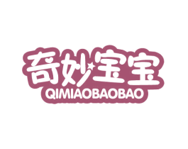 奇妙宝宝 第41类教育娱乐商标图样