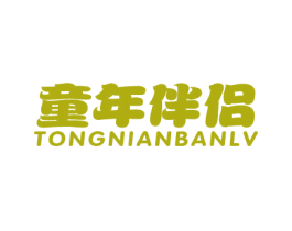 童年伴侣 第41类教育娱乐商标图样