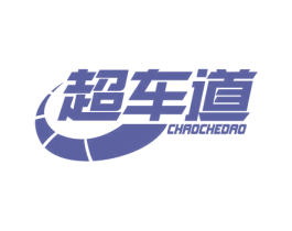 超车道 第37类建筑修理商标图样