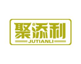 聚添利 第36类金融物管商标图样