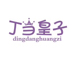丁当皇子 第35类广告贸易商标图样
