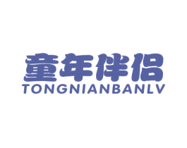童年伴侣 第35类广告贸易商标图样