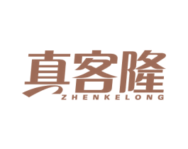 真客隆 第35类广告贸易商标图样