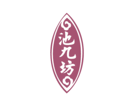 池九坊 第33类酒商标图样