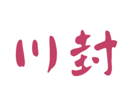 川封 第33类酒商标图样