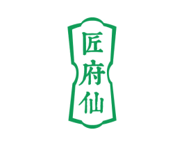 匠府仙 第33类酒商标图样