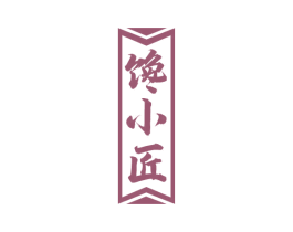 馋小匠 第33类酒商标图样