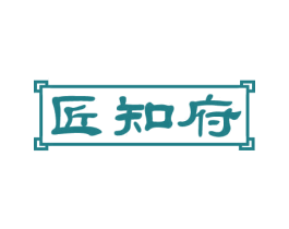 匠知府 第33类酒商标图样