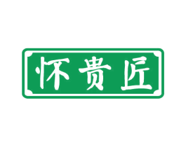 怀贵匠 第33类酒商标图样