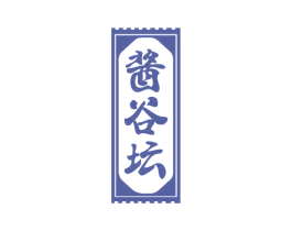 酱谷坛 第33类酒商标图样