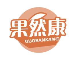 果然康 第32类啤酒饮料商标图样