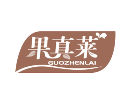果真莱 第32类啤酒饮料商标图样
