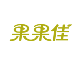 果果佳 第32类啤酒饮料商标图样