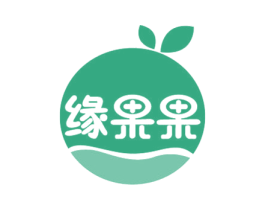 缘果果 第32类啤酒饮料商标图样