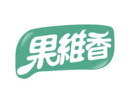 果维香 第32类啤酒饮料商标图样