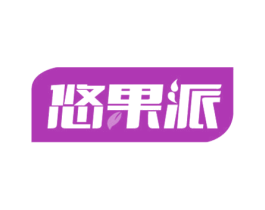 悠果派 第32类啤酒饮料商标图样