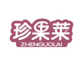 珍果莱 第32类啤酒饮料商标图样