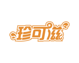 珍可滋 第31类水果花木商标图样