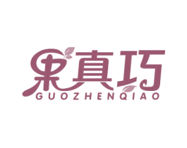 果真巧 第31类水果花木商标图样
