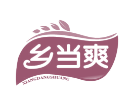 乡当爽 第31类水果花木商标图样