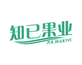 知已果业 第31类水果花木商标图样