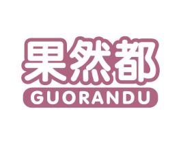 果然都 第31类水果花木商标图样