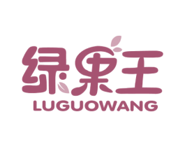绿果王 第31类水果花木商标图样