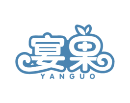 宴果 第31类水果花木商标图样