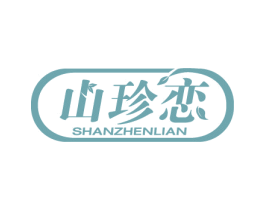 山珍恋 第31类水果花木商标图样