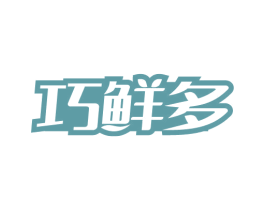巧鲜多 第31类水果花木商标图样