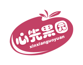 心先果园 第31类水果花木商标图样