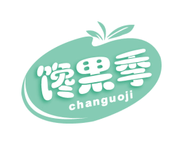 馋果季 第31类水果花木商标图样