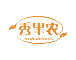 秀果农 第31类水果花木商标图样