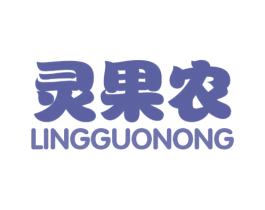 灵果农 第31类水果花木商标图样