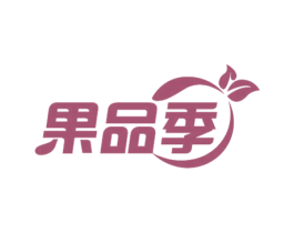 果品季 第31类水果花木商标图样