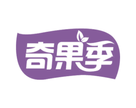 奇果季 第31类水果花木商标图样