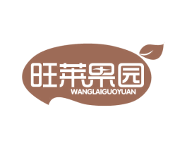 旺莱果园 第31类水果花木商标图样