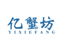亿蟹坊 第31类水果花木商标图样