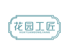 花园工匠 第31类水果花木商标图样