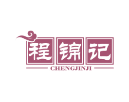 程锦记 第30类小食配料商标图样