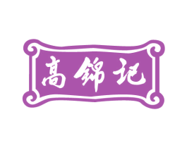 高锦记 第30类小食配料商标图样