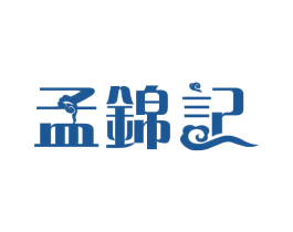 孟锦记 第30类小食配料商标图样