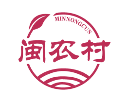 闽农村 第30类小食配料商标图样