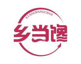 乡当馋 第30类小食配料商标图样