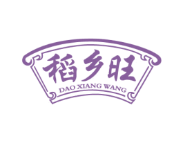 稻乡旺 第30类小食配料商标图样
