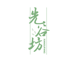 先谷坊 第30类小食配料商标图样